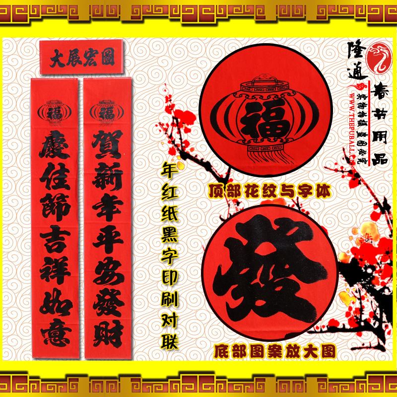 1.1米年红黑字单包装对联批发春联批发/广州北京LX-NHD-02-10dlpf