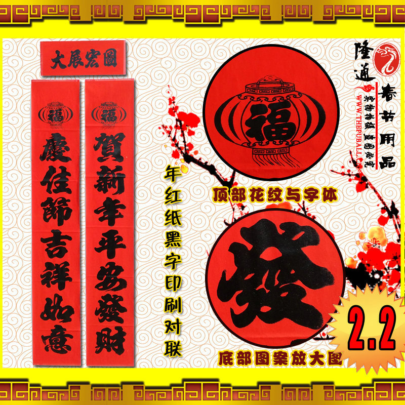 2.2米年红黑字单包装对联批发春联批发/新年装饰品LX-NHD-02-13ll