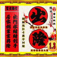 1.3米铜版纸红卡印刷黑字对联对联批发春联批发TBD-JD-HKH2dlpf