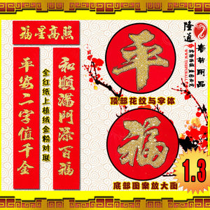 1.3米植绒全红金粉对联/春节用品ZRD-ZJ-04-1